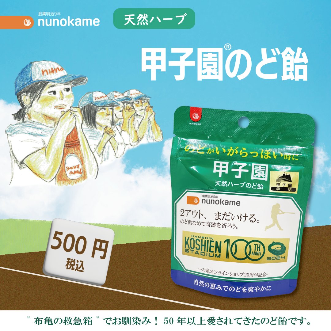 甲子園の土 高校野球：開会式で無料配布「甲子園の土」、メルカリで高額売買