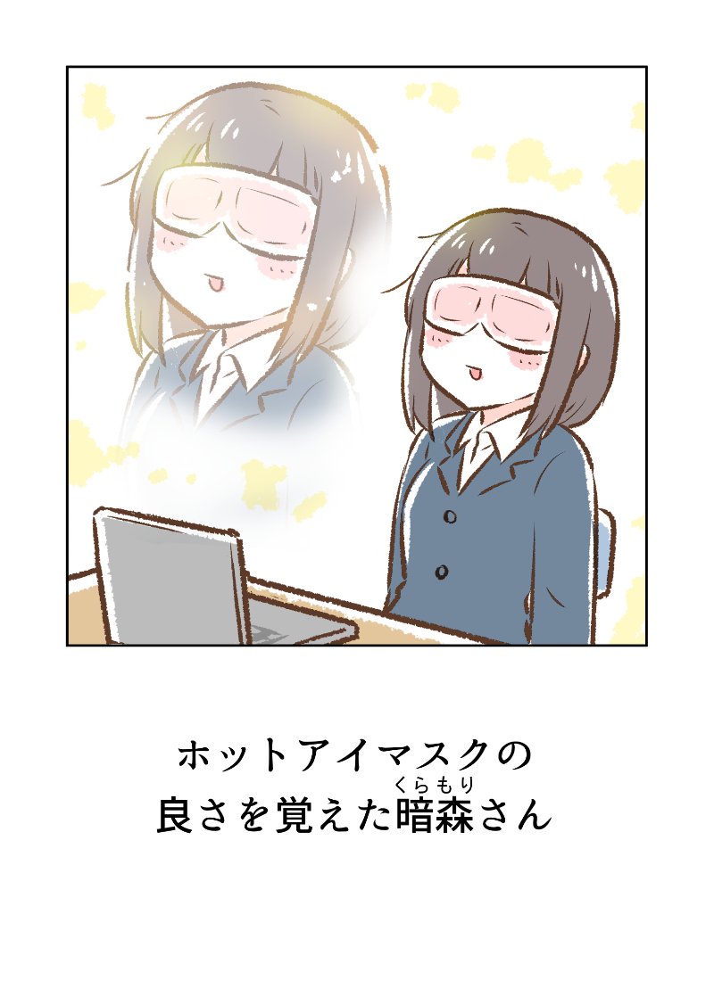 暗森さんの日常(超まとめ) 3/11 