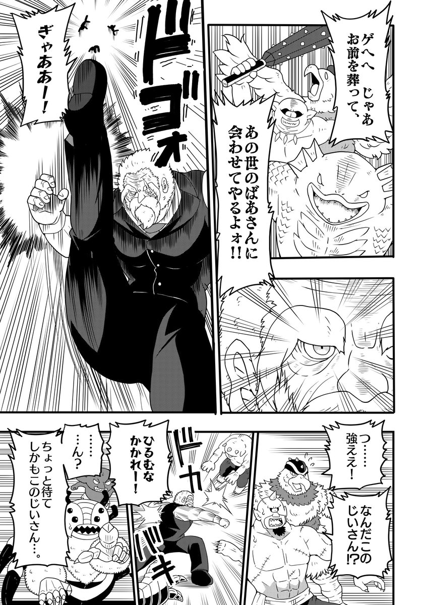 歴戦の戦士って感じのじいさんはかっこいいよね、っていう漫画(2/2) 