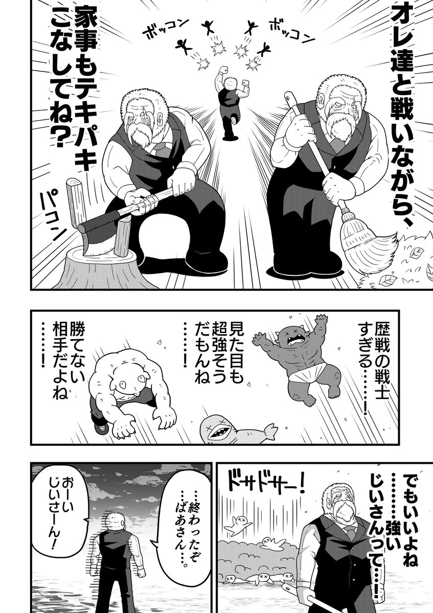 歴戦の戦士って感じのじいさんはかっこいいよね、っていう漫画(2/2) 