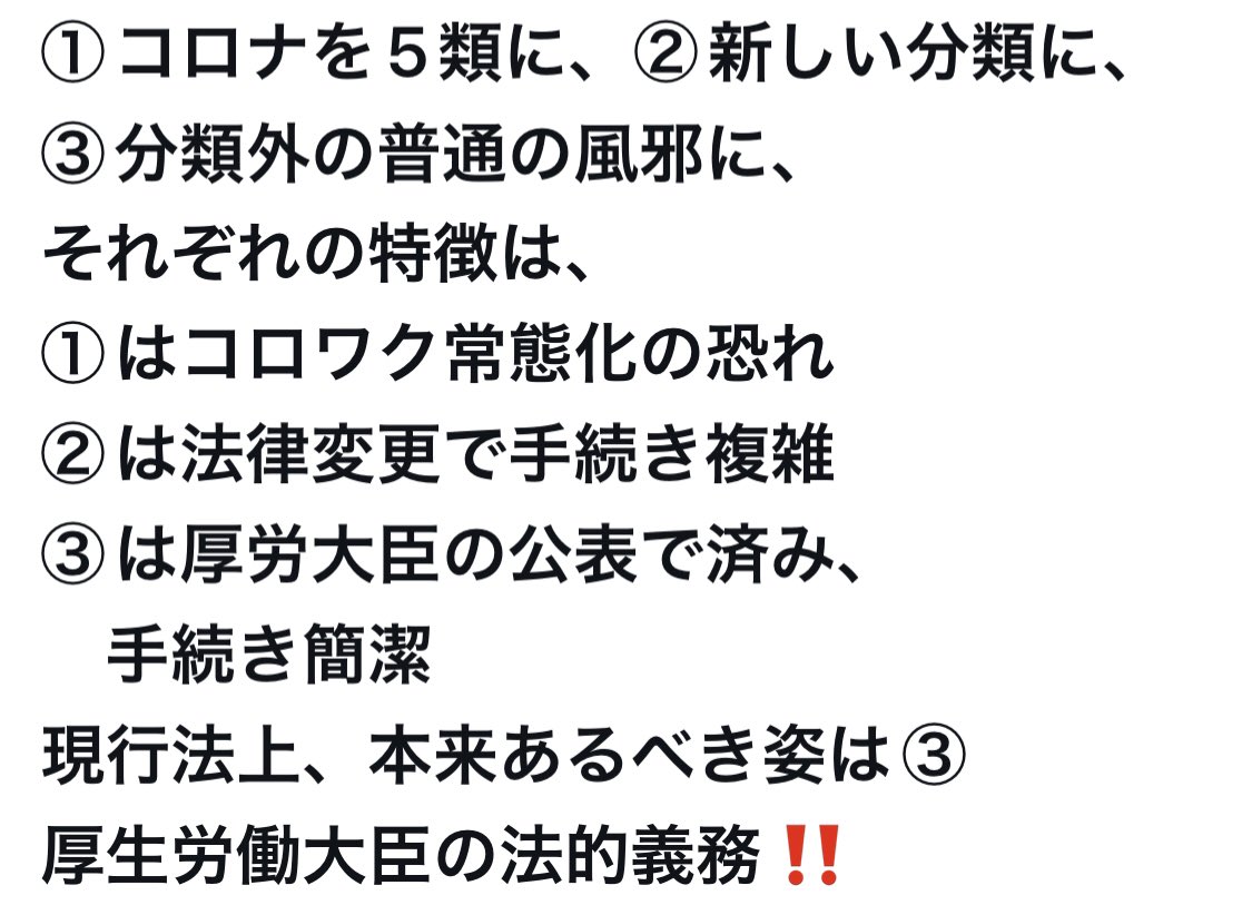 コロナへの対応が世界一愚かだったのが日本政府‼️
何もしないのが正解だったが、
余計な対策で世の中を狂わせた。
コロナを無類（分類外）にし普通の風邪宣言で正常化するチャンスもワクチン利権を優先して５類化。ワクチン定期化で、#史上最大・最悪の薬害事件 を継続💢→ #岸田政権討伐 に賛成。