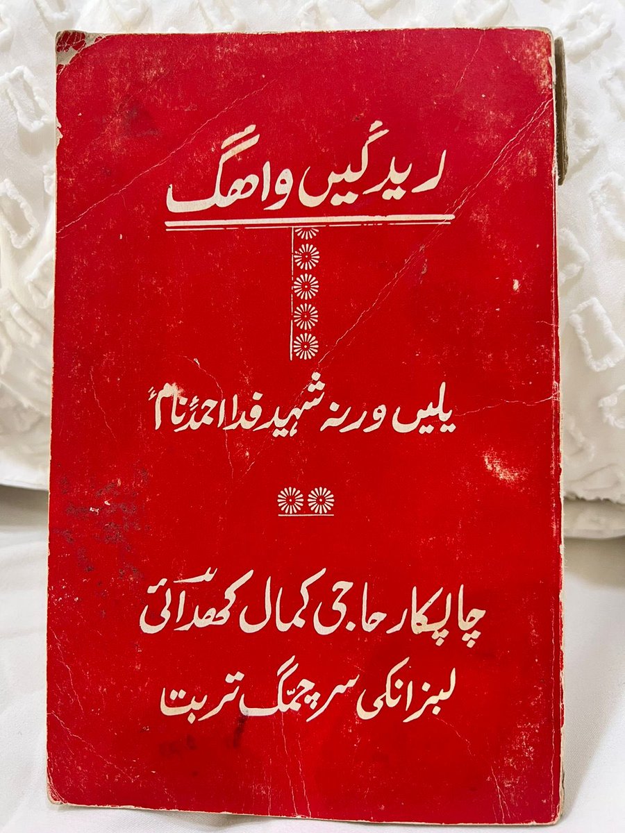 Red salute to my uncle Kamal Khudai on his 10th martyrdom anniversary. 

He was one of the well-known scholars of Baloch History, a poet, social worker, and teacher! 
We will remember his sacrifice forever and tell future generations about his bravery!"
#Balochistan