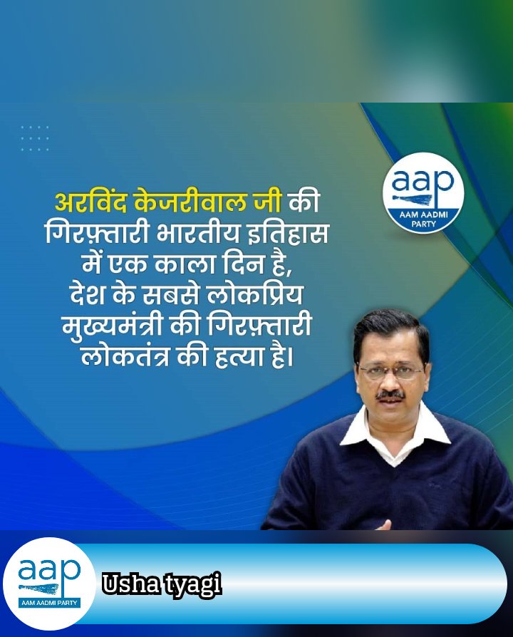Aap Usha Tyagi (@ushatyagi6) on Twitter photo 