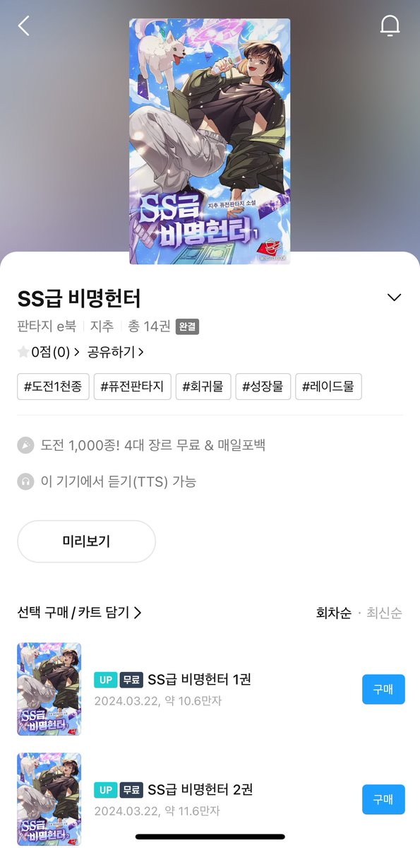 zitsuu's tweet photo. RT💓

SS급 비명헌터 이���이 출간되었습니다!! 10% 할인 및 포백 이벤트도 진행중이니 많은 관심 부탁드립니다🥹

🔗 https://t.co/JZAW9WcKih

#여주판 #여주현판 #헌터물 #리디북스 https://t.co/fcdKjUKVwX