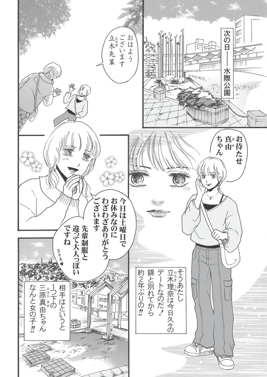 なぜか女の子と一緒にいる雨音君。いったいなぜ?
あまとお〜4終わりです。来週から5載せる予定。また見てね🥰
#創作BL 
#BL漫画
#漫画が読めるハッシュタグ 
#漫画が読めるハッシュタグBL 
#ちーとでこ
#あまとお 