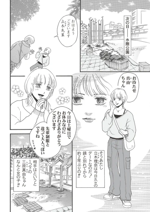 なぜか女の子と一緒にいる雨音君。いったいなぜ?
あまとお〜4終わりです。来週から5載せる予定。また見てね🥰
#創作BL 
#BL漫画
#漫画が読めるハッシュタグ 
#漫画が読めるハッシュタグBL 
#ちーとでこ
#あまとお 