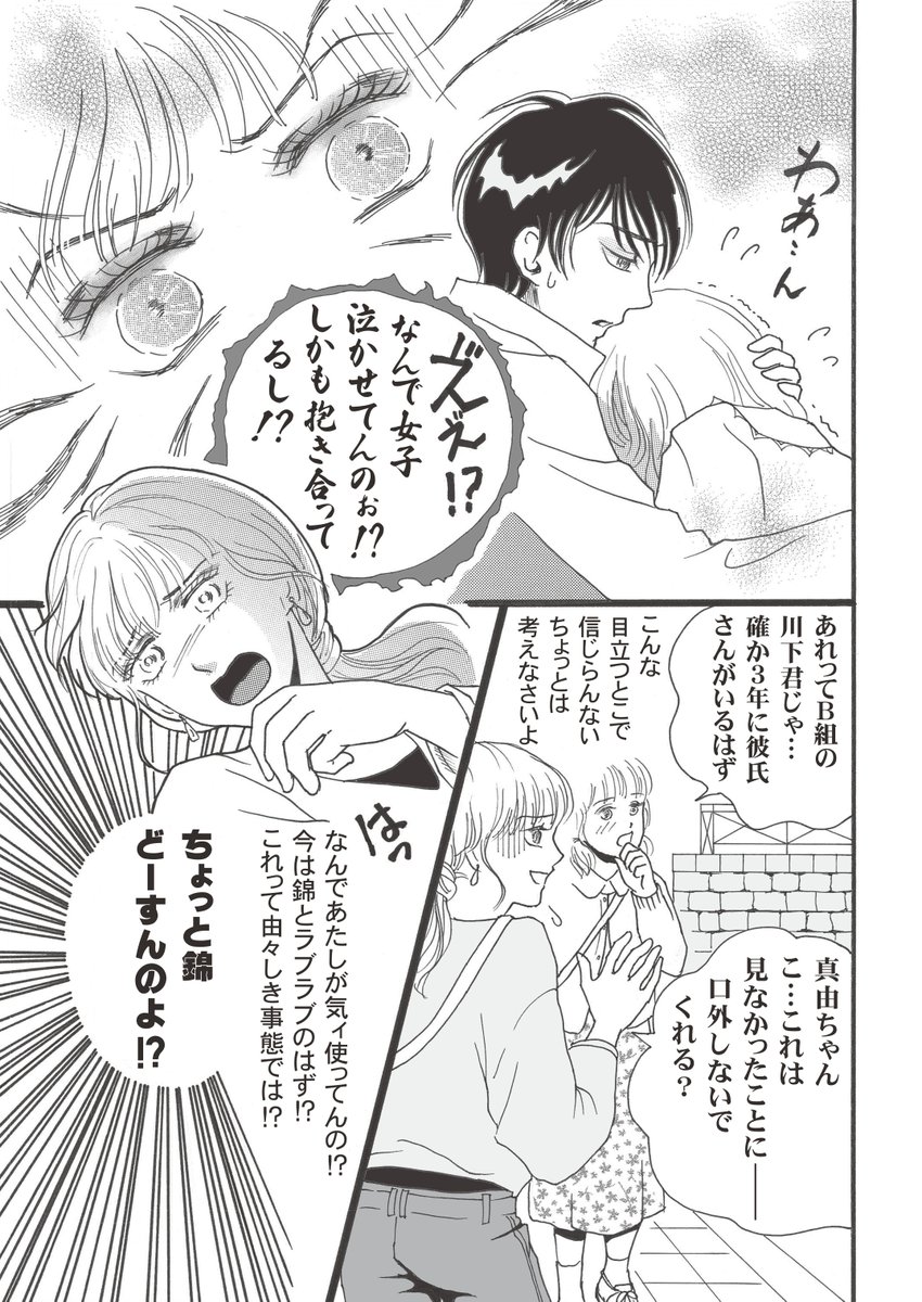 なぜか女の子と一緒にいる雨音君。いったいなぜ?
あまとお〜4終わりです。来週から5載せる予定。また見てね🥰
#創作BL 
#BL漫画
#漫画が読めるハッシュタグ 
#漫画が読めるハッシュタグBL 
#ちーとでこ
#あまとお 