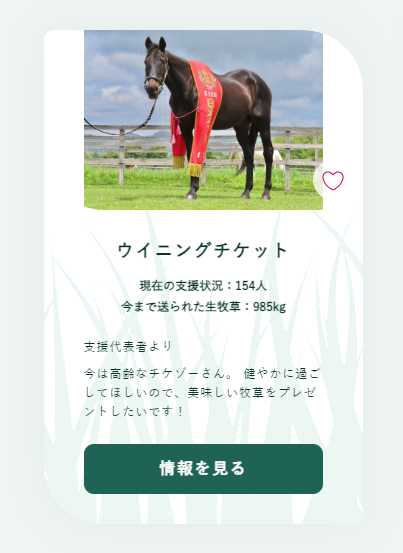 RT @namabokusobank: ウイニングチケット誕生日につき 生牧草バンク一