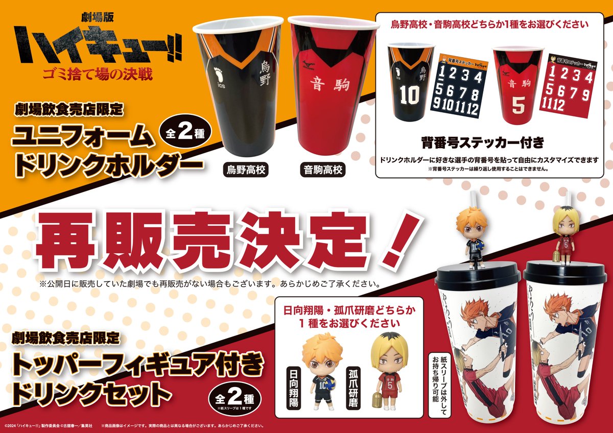 劇場版 ハイキュー!! #ゴミ捨て場の決戦 第3弾 入場者プレゼント 「烏