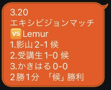hayamoreFC's tweet photo. ３つの同盟さんとエキシ
やらせていただきました🙇
受講生は@Jukousei_yo デビュー戦！
しっかりと勝利してくれました！😘
今回のMVPはブラックぴよ🐦‍⬛@hanko1234567 
FAMILIA戦の後闇落ちしてしまい、、
ぴよ🐣→ブラックぴよ🐦‍⬛に進化し瀧さんから1勝取ってきてくれました！
流石代表👍 https://t.co/wWbPFYdadM