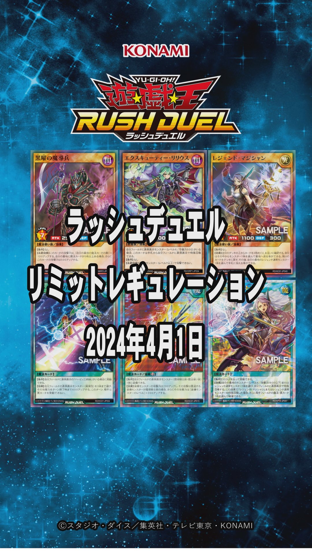 公式】遊戯王ラッシュデュエル on X: 