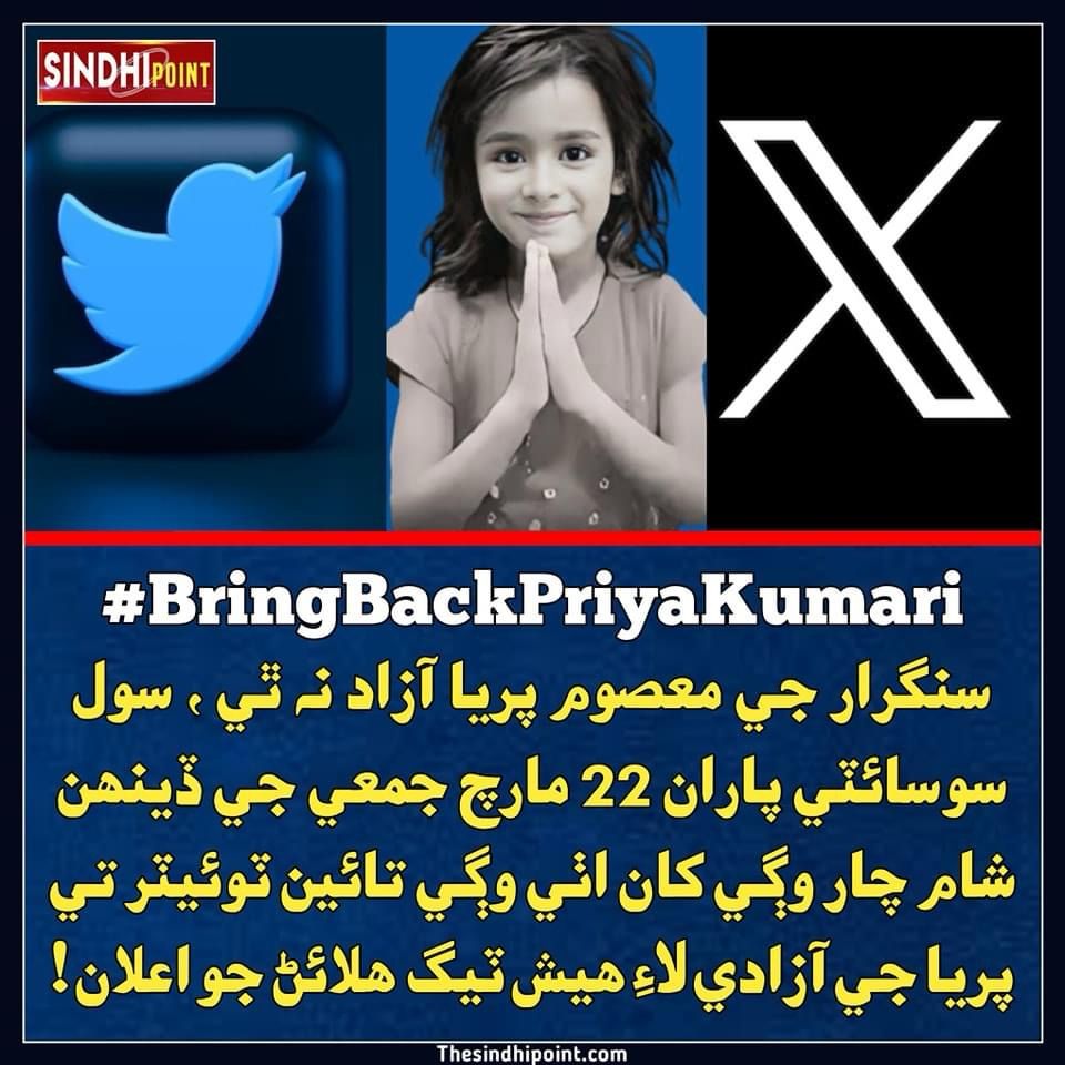 FarzanaQassim's tweet photo. جگر جو ٽڪرو پنهنجي جيجل کي موٽائي ڏيو
#BringBackPiryaKumari https://t.co/dcdkCLgTqi