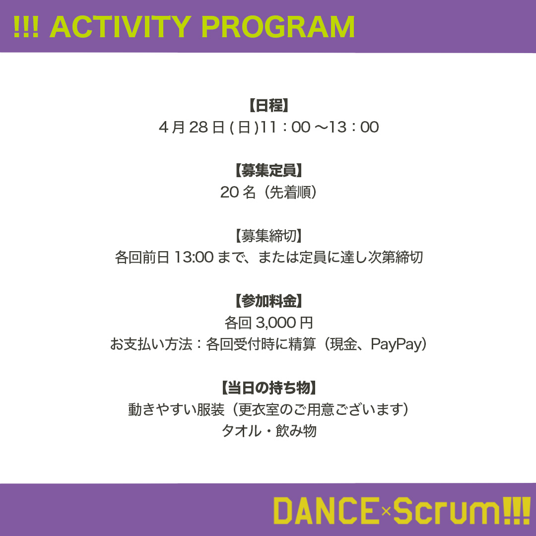 DANCE_Scrum tweet picture