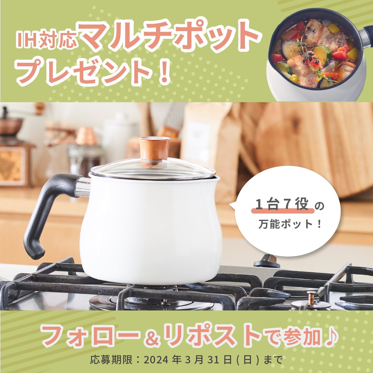 everyfreciousPR's tweet photo. ／
フォロー＆リポストで参加♪

エブリィフレシャス
新生活応援キャンペーン🎉
＼

トゥーメイドルチェ『マルチポット』を抽選で3名様にプレゼント🎁

「茹でる・沸かす・炒める・煮る・揚げる・炊く・和える」の7役を1台で叶える万能ポットです♪

▼応募方法
① @everyfreciousPR をフォロー
②この投稿をリポスト
※当選でDMが届きます

ぜひ、ふるってご応募ください！

期間：2024年3月31日(日)まで

#浄水型ウォーターサーバー
#懸賞