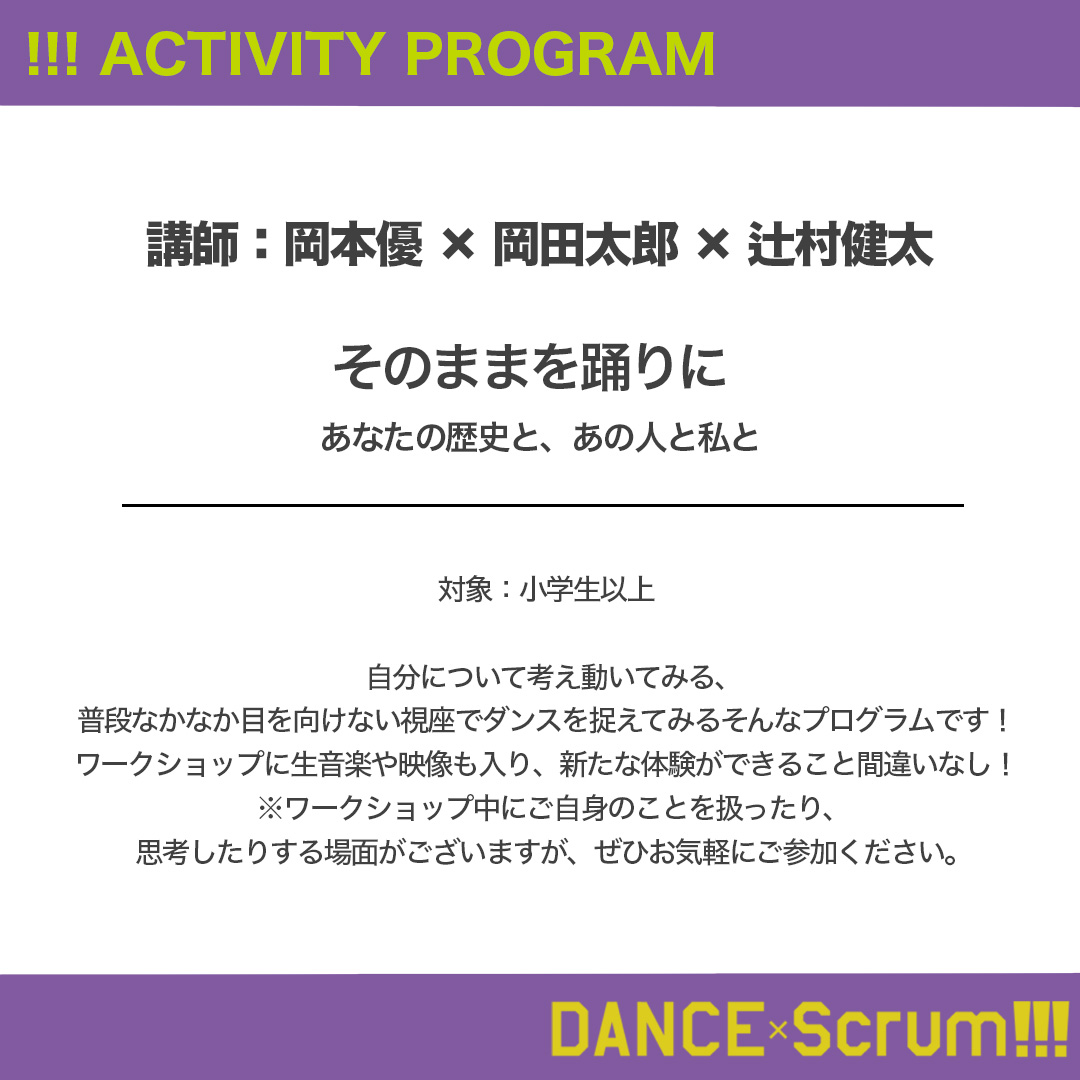 DANCE_Scrum tweet picture