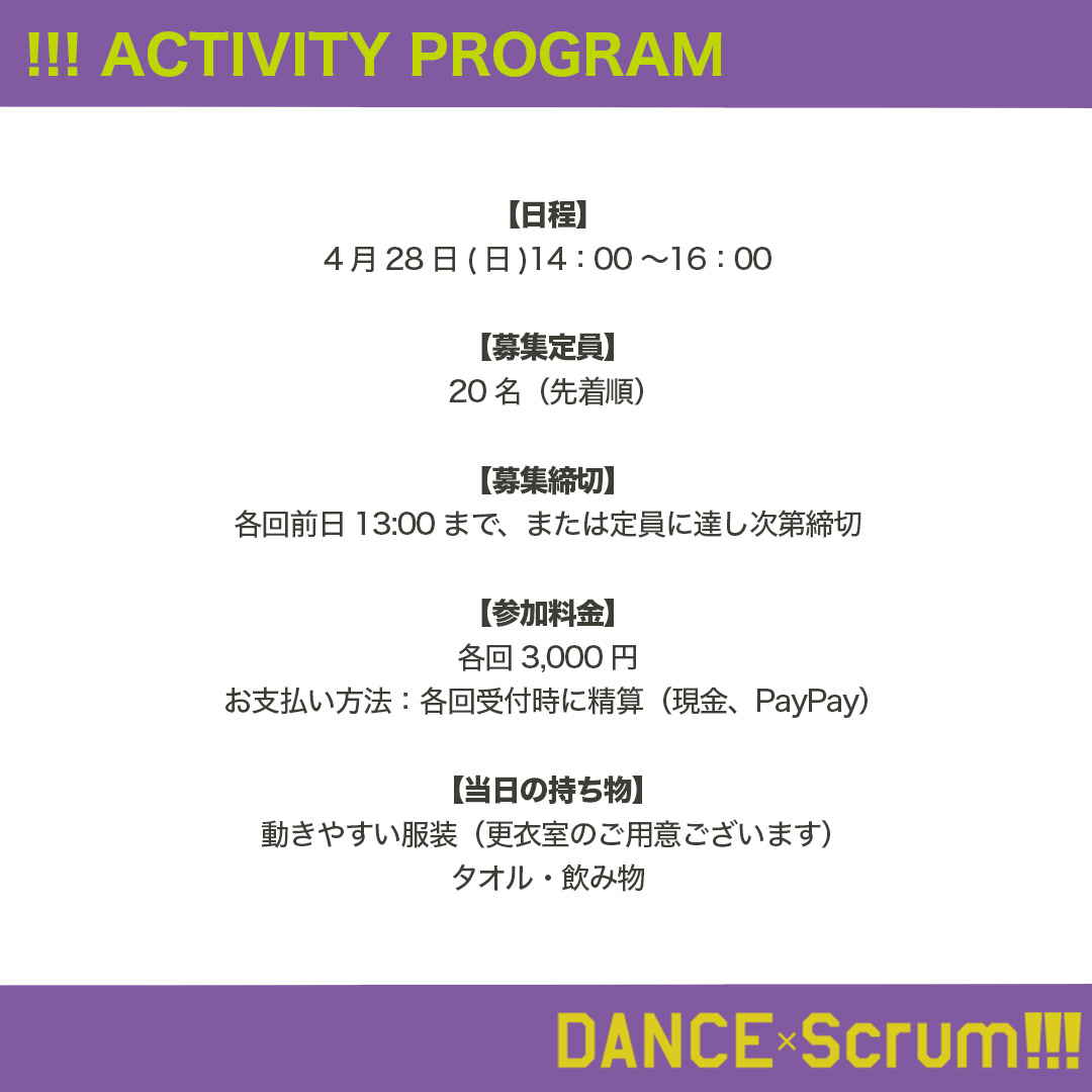 DANCE_Scrum tweet picture