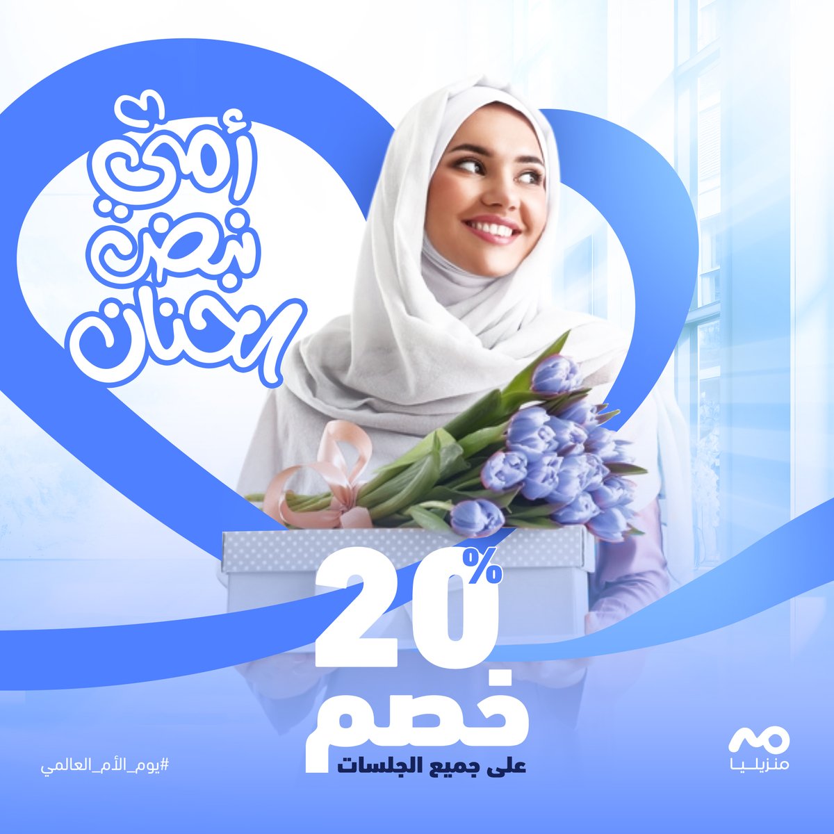 mainzilia's tweet photo. إلى الشمس التي تضئ دروب حياتنا..
كل عام وأنتِ بيننا، كل عام ودفئك يغمرنا.
#يوم_الأم_العالمي https://t.co/nirYGL4WDn