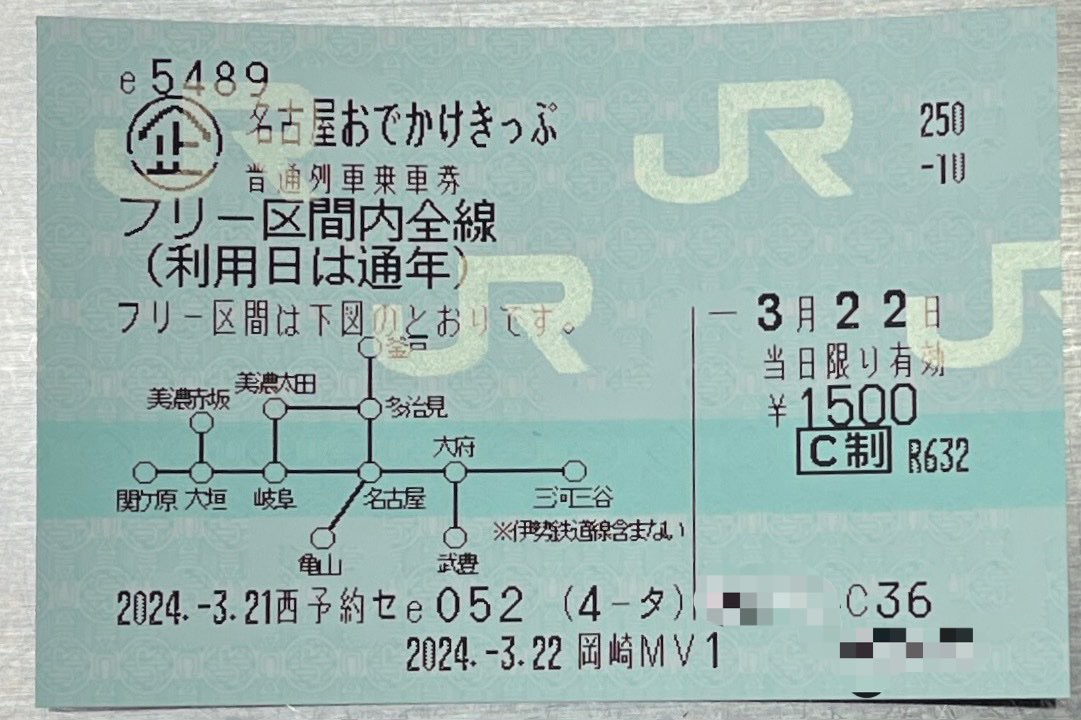 Raityorapid's tweet photo. フォロワーの皆さんおはようございます！
本日は「名古屋おでかけきっぷ」を使って乗り鉄及び駅巡りをしていきます！
道中の移動ポストも投稿していきますのでお楽しみに！ https://t.co/CilYmwCeCC