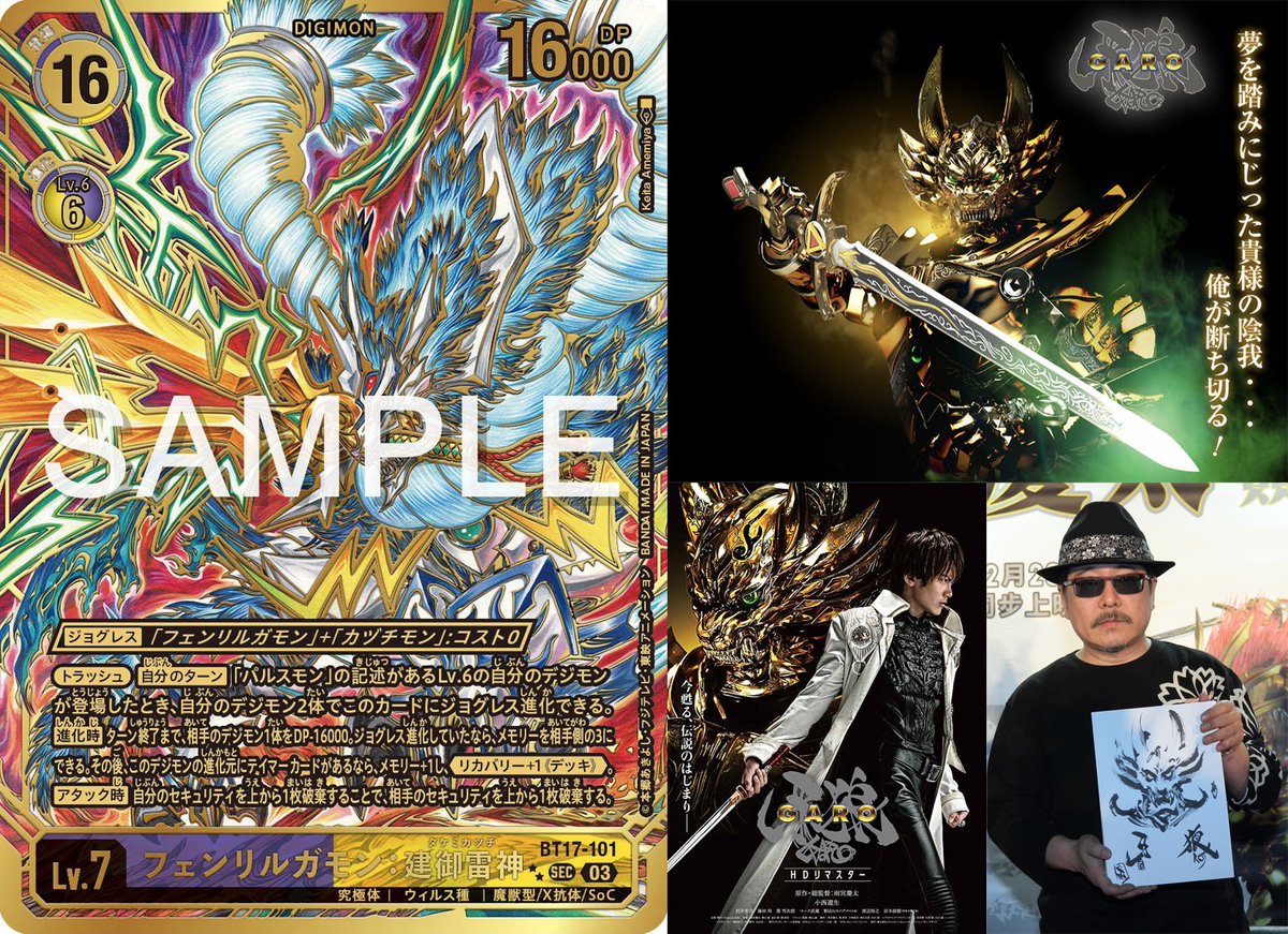 魔狼が牙狼に! 有名な特撮監督/絵師の雨宮慶太さんが描いた2