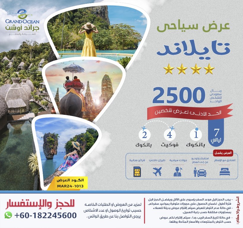 أجمل المناطق السياحية في تايلاند

أفضل الأماكن السياحية تايلاند

أفضل وأجمل الفنادق في تايلاند

بكجات وعروض شهر العسل تايلند

#رفع_هاشتاقك_ترند_0ち334ちち054 #كاس_السوبر_السعودي_في_ابوظبي