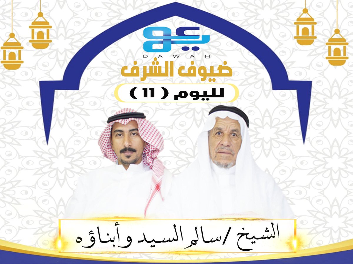 dawahumluj's tweet photo. #المسابقة_الرمضانية_الالكترونية 
ختام اليوم الحادي عشر
#جمعية_الدعوة_بأملج https://t.co/p3OLkZcPpw