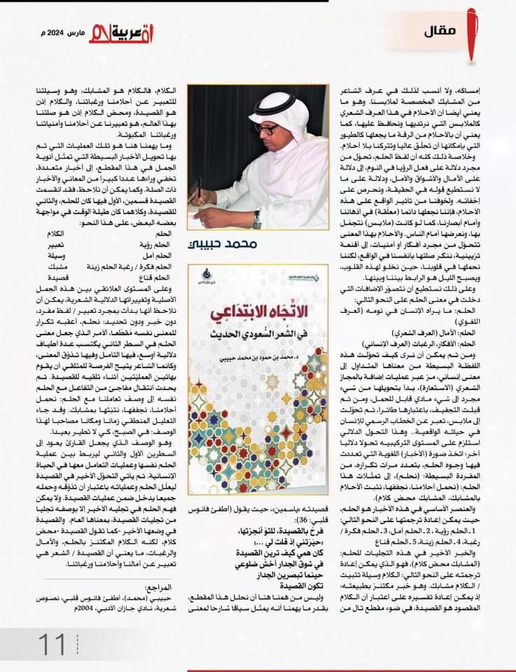 تقديرا وعرفانا لمن علمني في مرحلتي الماجستير والدكتوراه وعاملني بالفضل وأكرمني ووجهني بتوفيق من الله وشجعني لسبر أغوار فن #المقال في رسالة الماجستير.. اليوم يكتب التلميذ مقاله النقدي الأول عن أستاذه.. 
أ. د محمد حبيبي لست مجرد أستاذ..
قراءة ممتعة يارفاق 
.. <a href="/Habibihhm/">محمد حبيبي M.habibi</a>