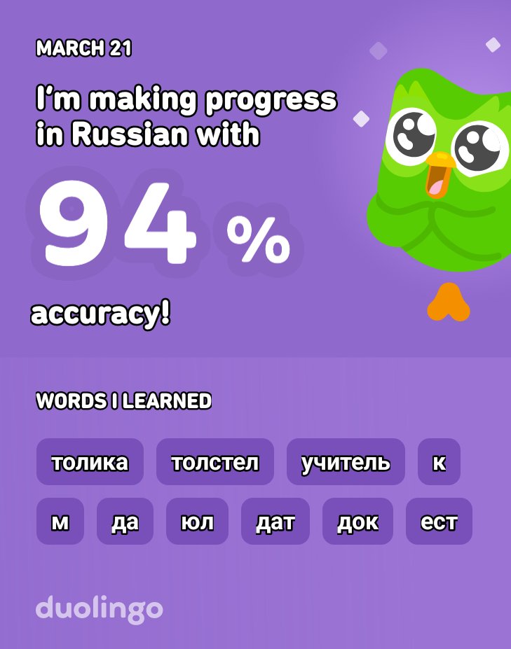 Kit_t_eridge's tweet photo. I’m learning Russian on Duolingo! It’s free, fun, and effective. Do you want to join my Super Duolingo Plus Family plan??? https://t.co/D92xWq1v1B
