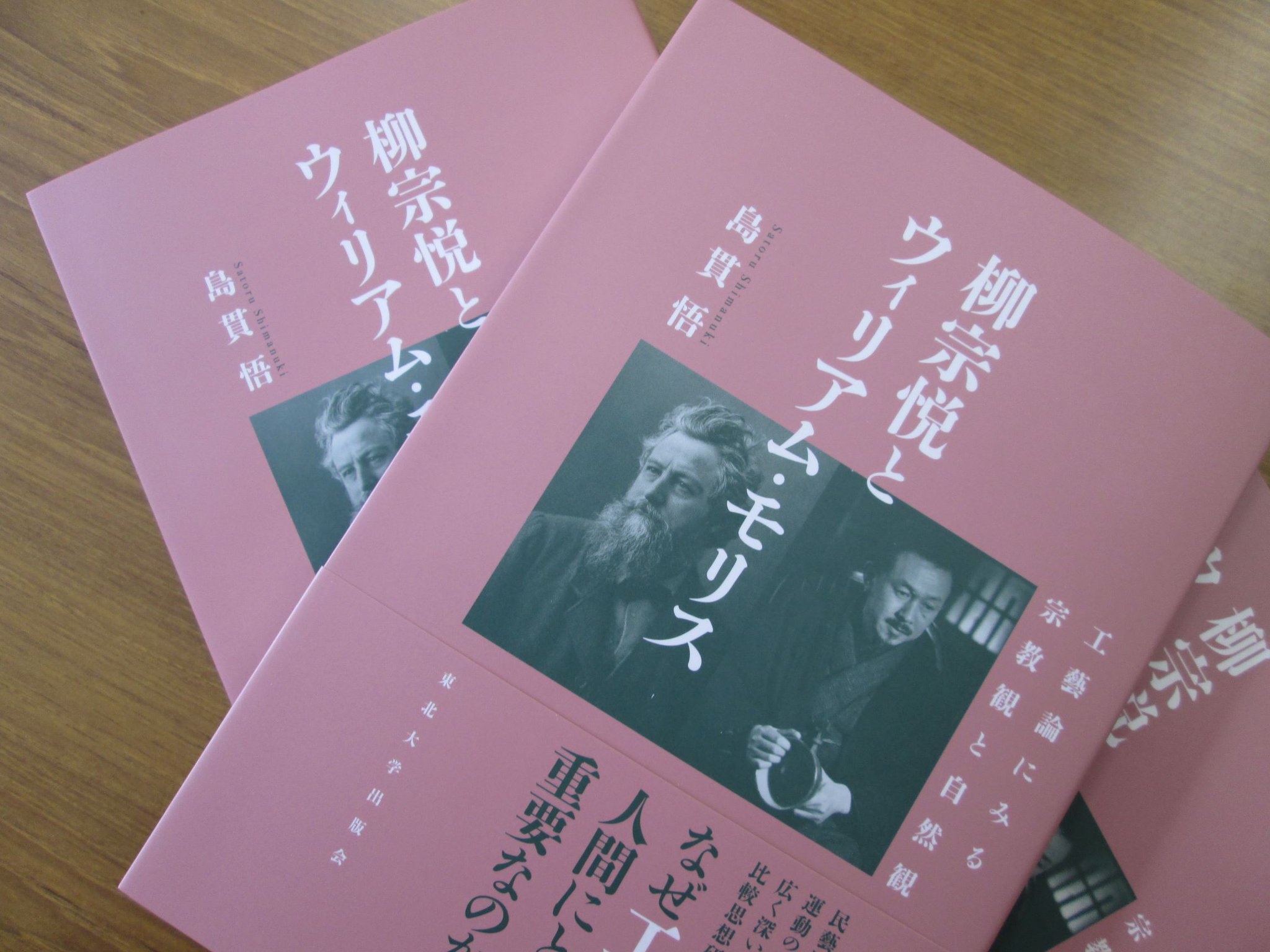 柳宗悦とウィリアム・モリス GJO_6E6acAAkGN_.jpg:large