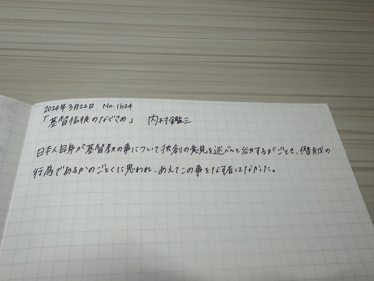 ri_candy7's tweet photo. #朝活書写
#朝活書写_1624
2024.03.22
No.1624 https://t.co/GuD6CiQVy6