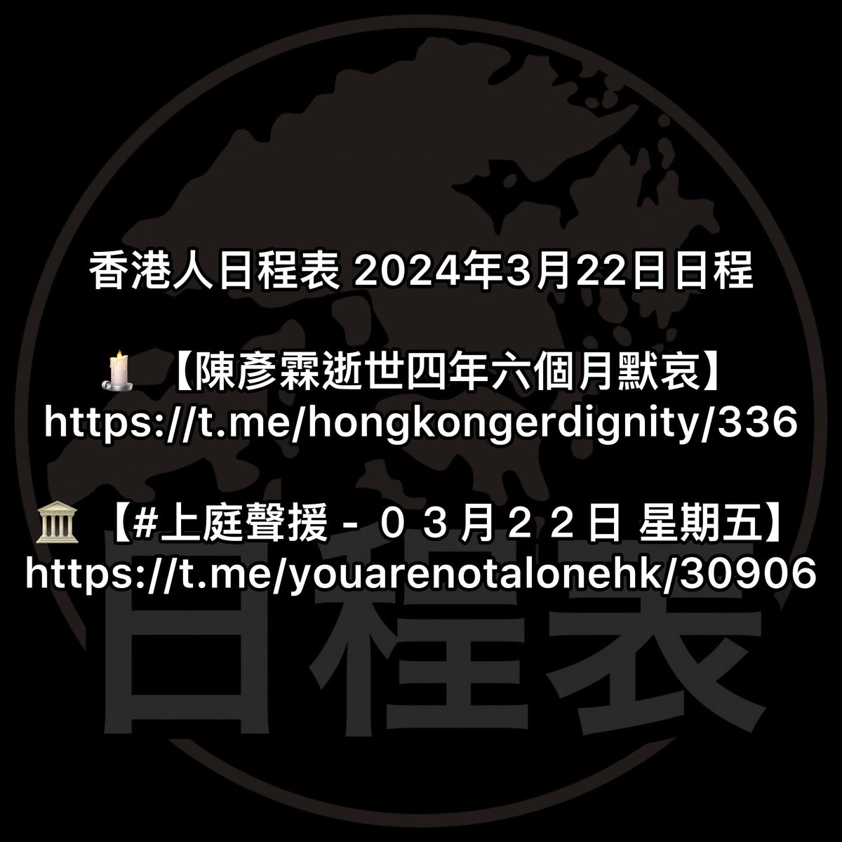 hkerschedule's tweet photo. 香港人日程表 2024年3月22日日程

詳情：
https://t.co/pYVYwVPnFO

#hk20240322 https://t.co/ABdnL7yruX