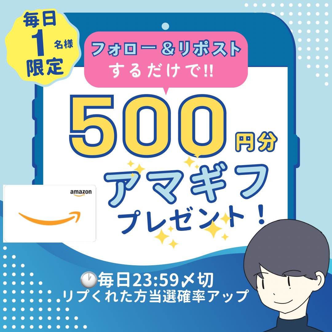cashless_sugita's tweet photo. 【3/22もプレゼント‼︎】
／
🎁毎日アマギフ500円プレゼント🎁
＼

#アマギフ 
500 円分を毎日1️⃣名様に🧧

①@cashless_sugitaをフォロー
②この投稿をリポスト
③当選者にDMでプレゼント💰

毎日参加可能‼︎
リプくれた方は当選確率up⤴️

3/20 23:59〆切
#プレゼントキャンペーン 
#プレゼント企画 https://t.co/oQMX4FKVEe