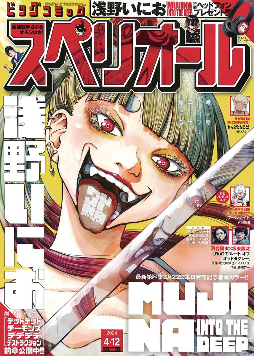 劇光仮面 最新話 本日発売!!#スペリオール 今号より、新章突入‼️ 兄妹