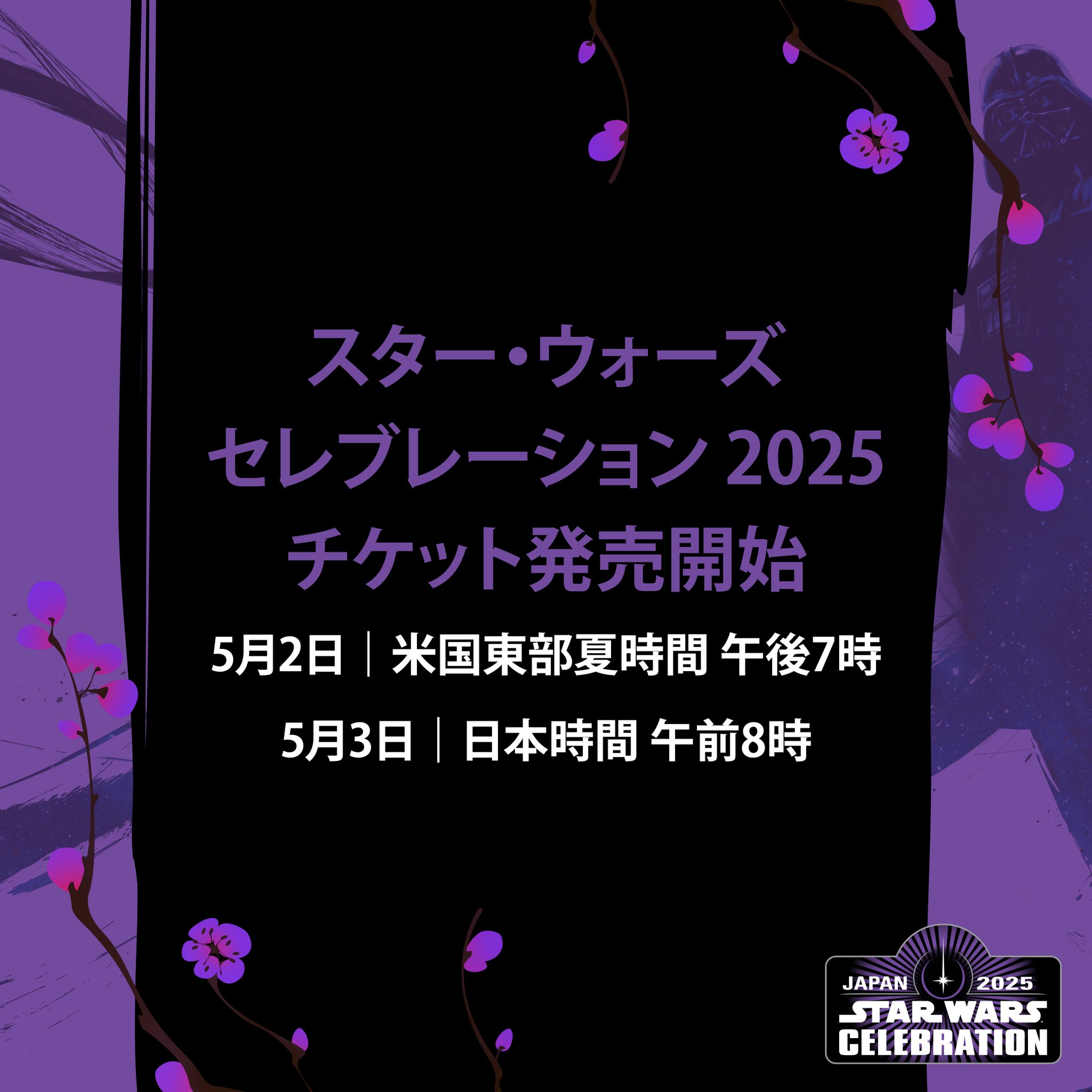 STAR WARS スターウォーズセレブレーション 日本 限定 たまごっち 公式