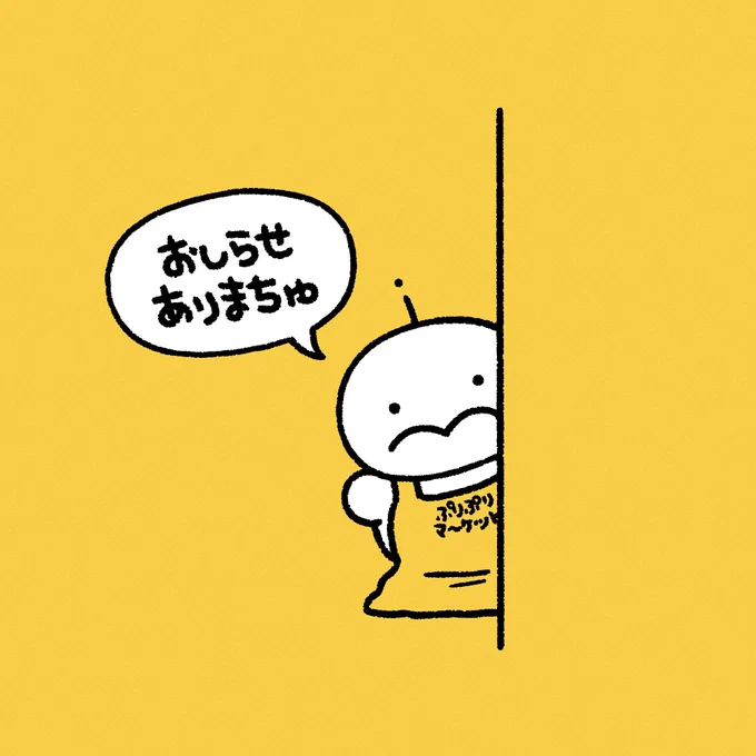 きょう12時にお知らせありまちゅ 