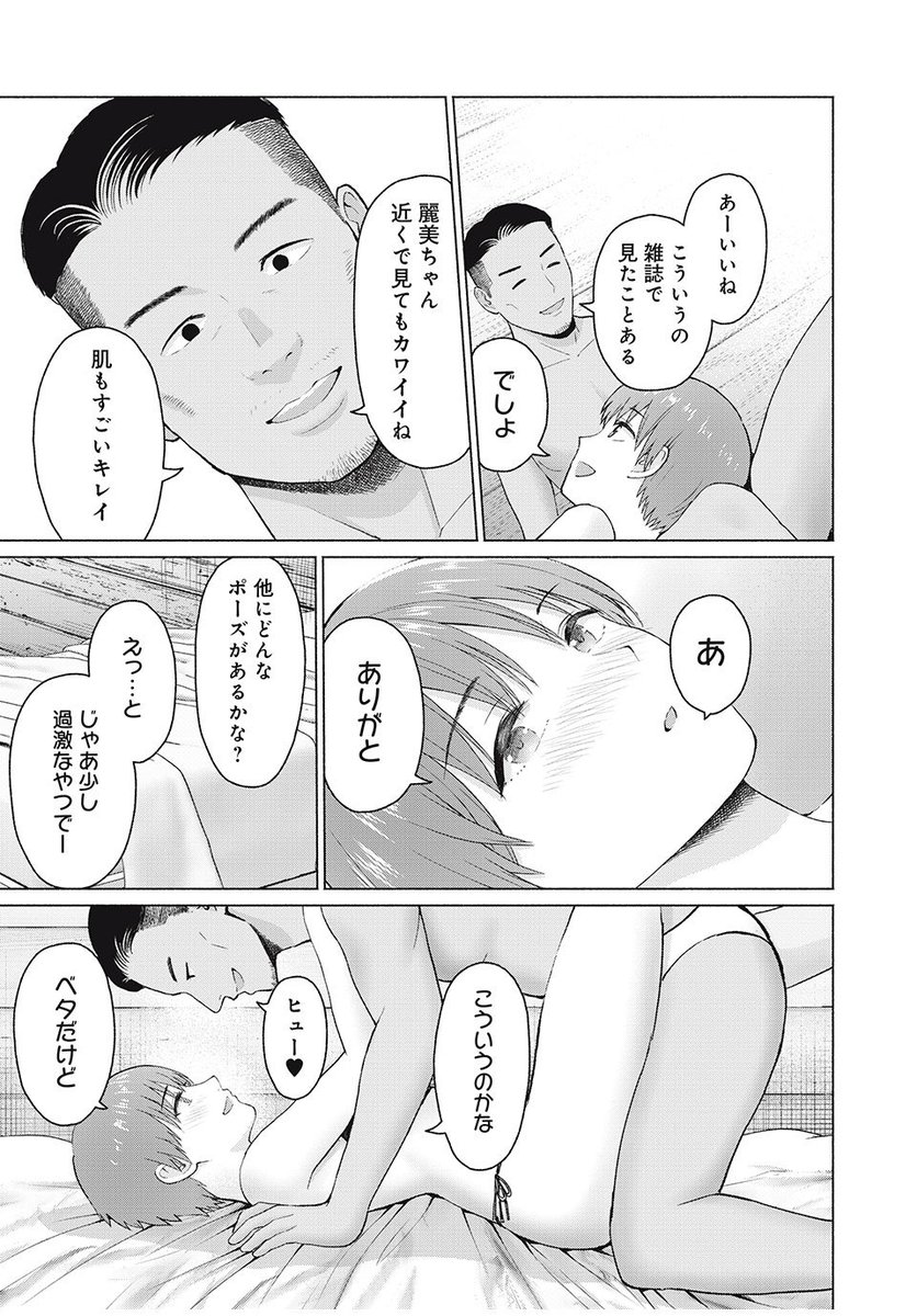 刺激的な写真を撮ったペアが勝つゲームに挑む
美人モデル🧑🏼とイケおじ👨🏻

写真を撮るだけのはずだったがーーー🫣💋
(1/2)

#漫画が読めるハッシュタグ 