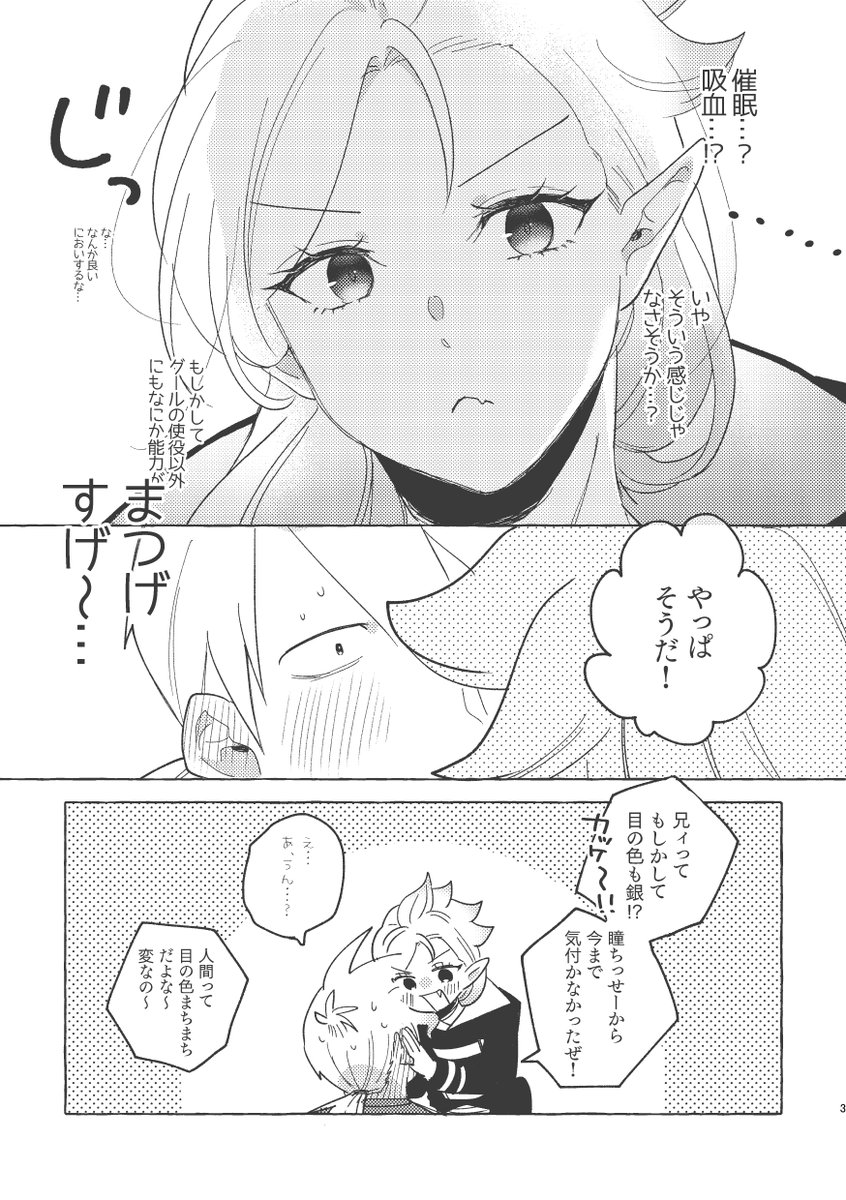 付き合ってないサテマナ 