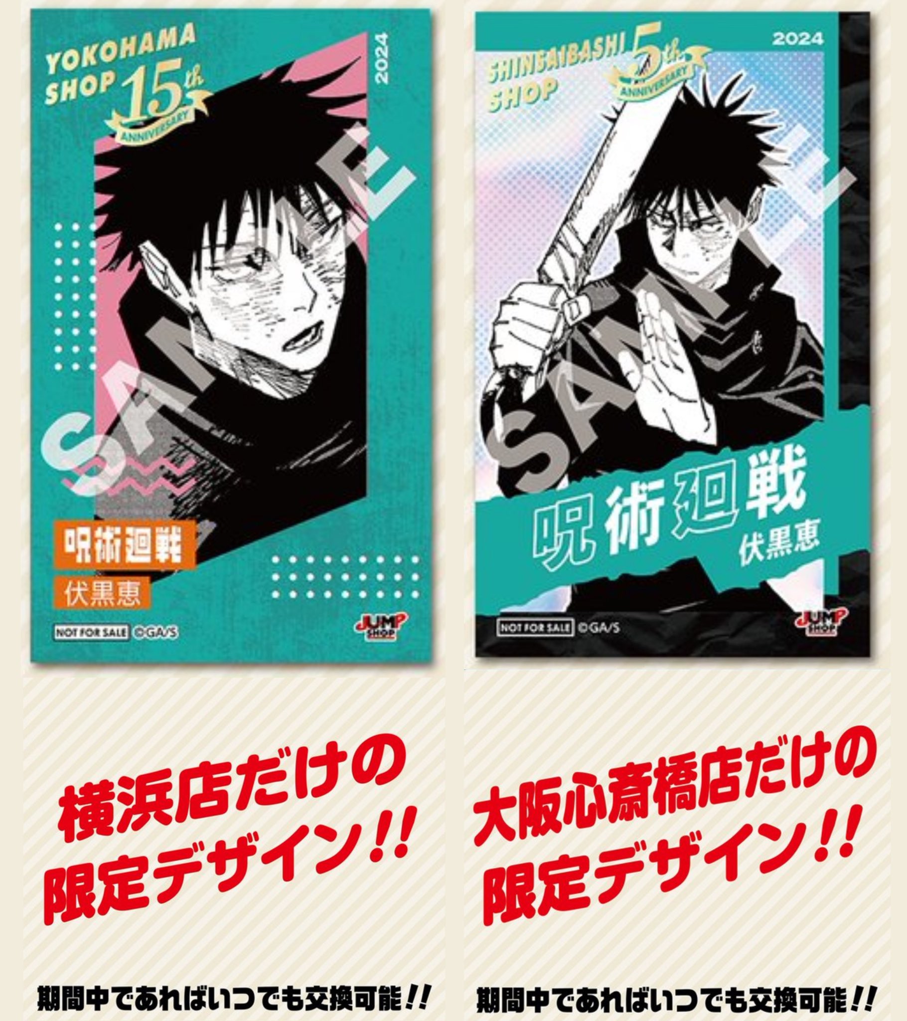 カード 呪術廻戦 ギラギラトランプ 伏黒恵 ジャンプショップ