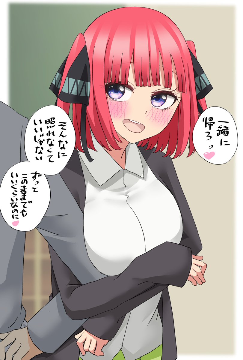 二乃が一緒にいてくれる
#五等分の花嫁 