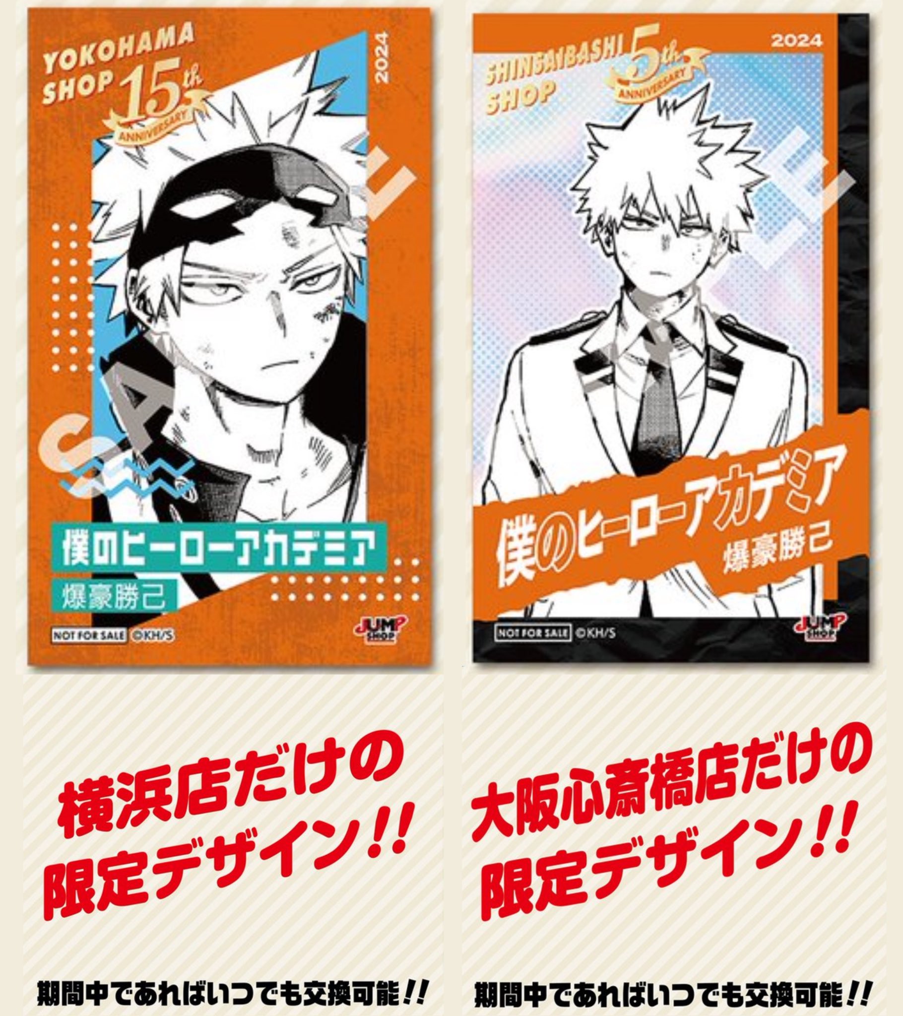 僕のヒーローアカデミア グッズ情報 on X: 