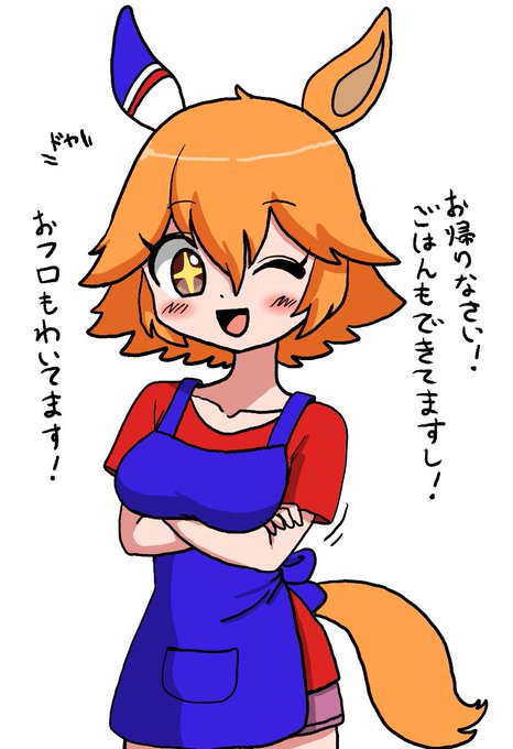 デキる奥さんです!#マチカネフクキタル 