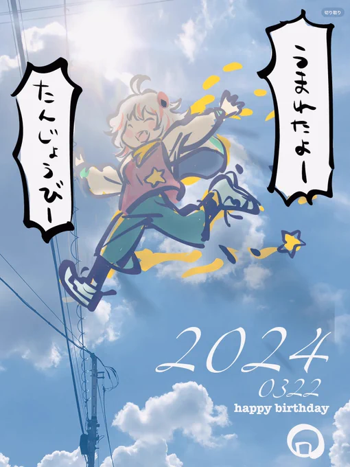今日はふやけたさん誕生日ですやったー! 