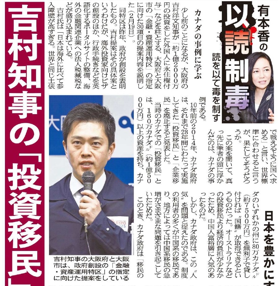 yukanfuji_hodo's tweet photo. ジャーナリスト、有本香氏の「以読制毒」
大阪府と大阪市の「約１億２０００万円の投資をした外国人に永住権付与」などを柱とする「金融・資産運用特区」の提案
大阪府の吉村洋文知事が説明しました
カナダで失敗した「投資移民」に重なります
https://t.co/h4nMKZpYzV
#有本香　#投資移民　#吉村洋文 https://t.co/86i31Aaukr