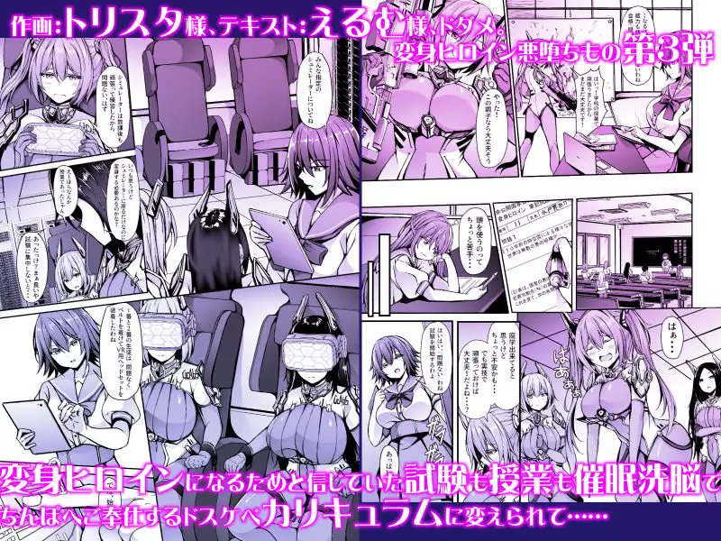 【累計5000DL突破しました!】
催淫カリキュラム3:絶対失格✕変身ヒロイン催眠洗脳試験の罠/ドダメ屋さん 

DLsiite →
https://t.co/WQCvxk35Uw

FANZA →
https://t.co/ZcbGs69H4T 