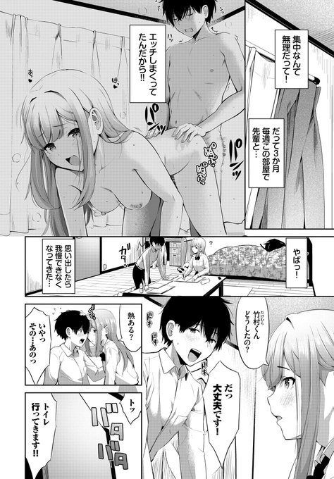 🔞集中できるようスッキリさせてくれる勉強熱心な先輩彼女の話(2/4) 