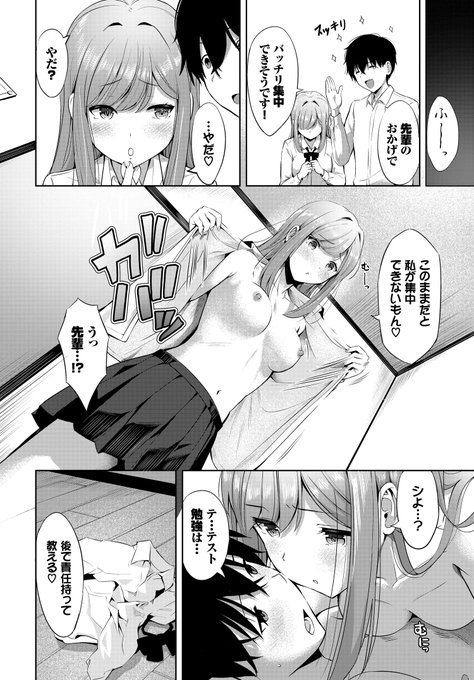 🔞集中できるようスッキリさせてくれる勉強熱心な先輩彼女の話(3/4) 