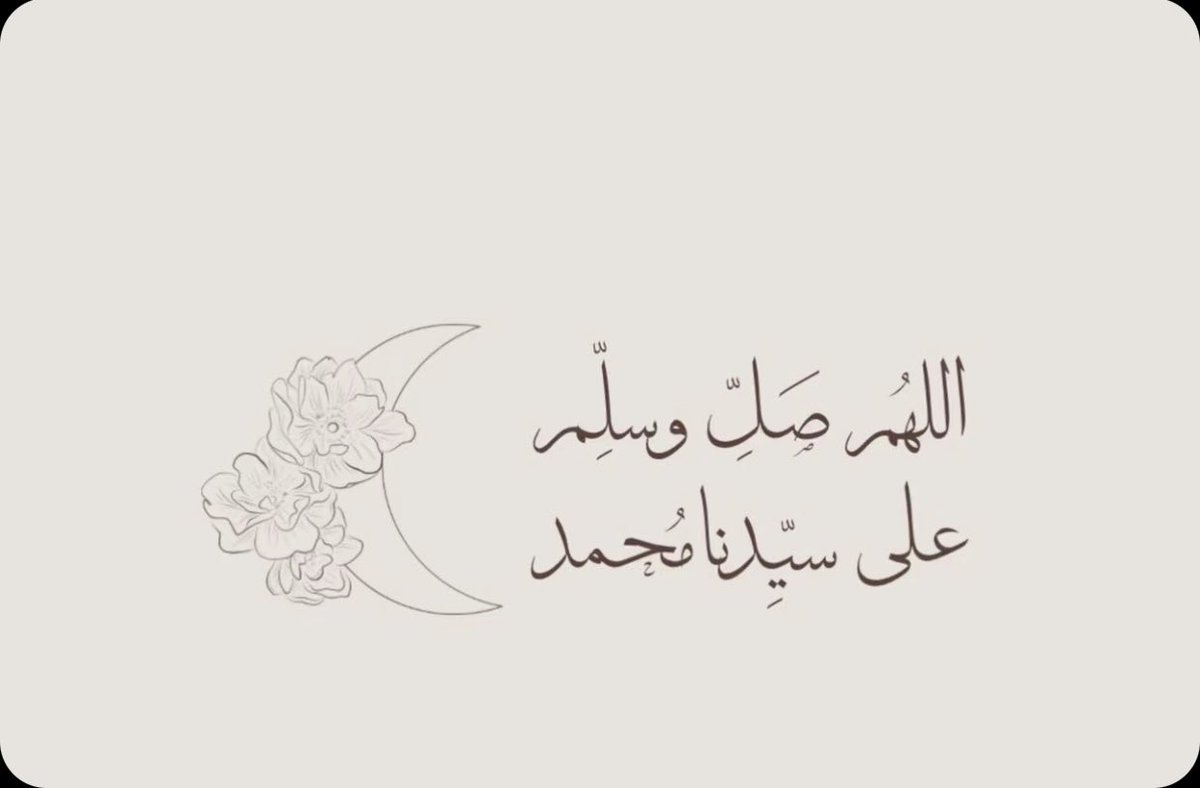 _AlharbiSM's tweet photo. #يوم_Iلجمعه
عليه أفضل الصلاةِ والسلام 🤎 .. https://t.co/fLPGA3WiZB