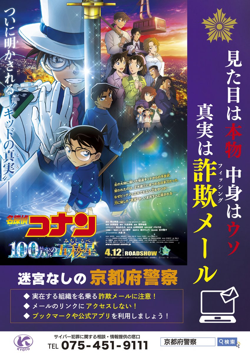 才羽京子です。 4月12日公開 ＃劇場版名探偵コナン #100万ドルの五稜