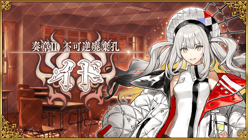 FGO】赤字の選択肢あるの…？「奏章Ⅱ 不可逆廃棄孔 イド」に現れる分岐