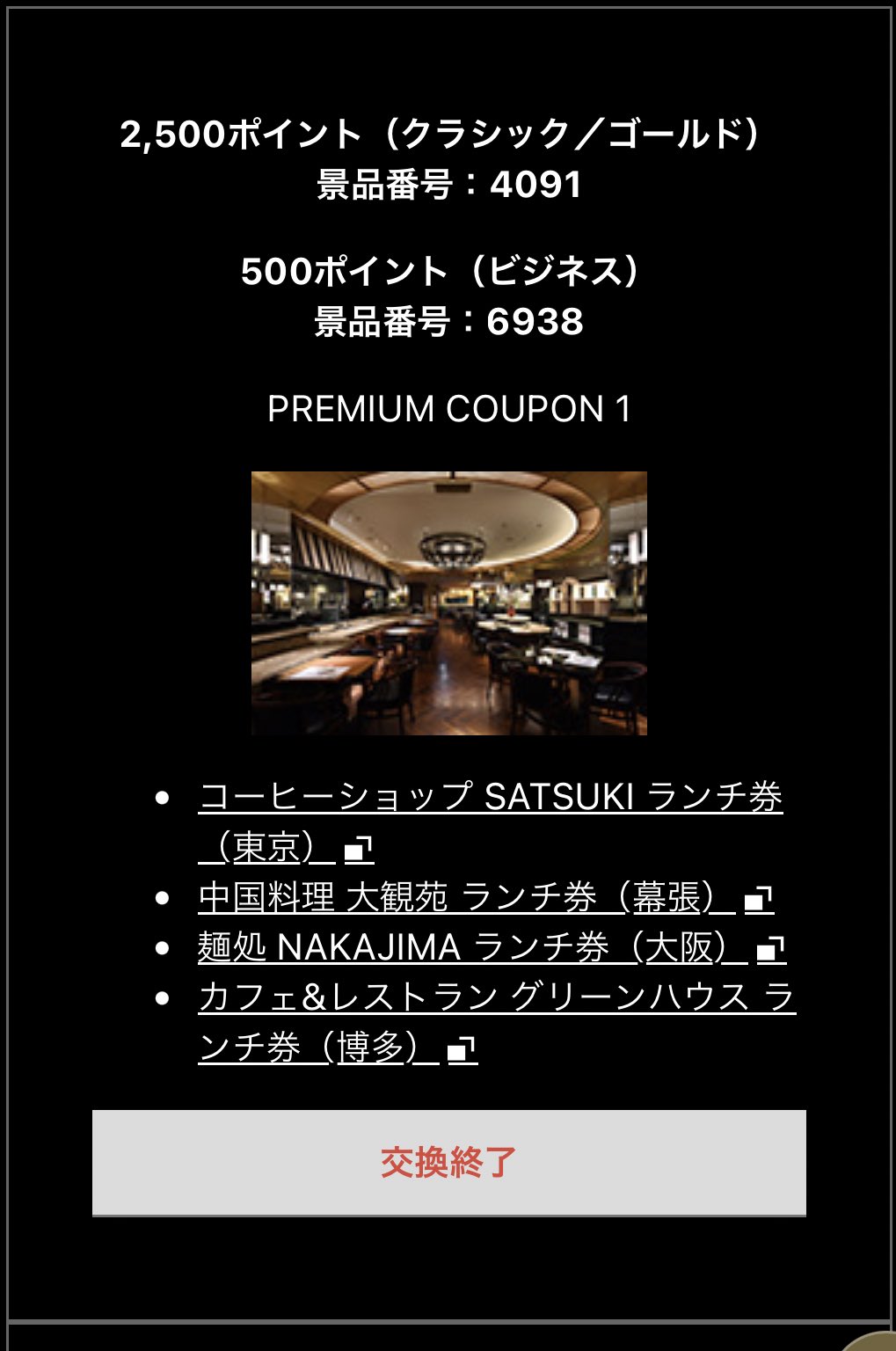 ニューオータニ プレミアムクーポン5 朝食付き宿泊券 東京 大阪 幕張