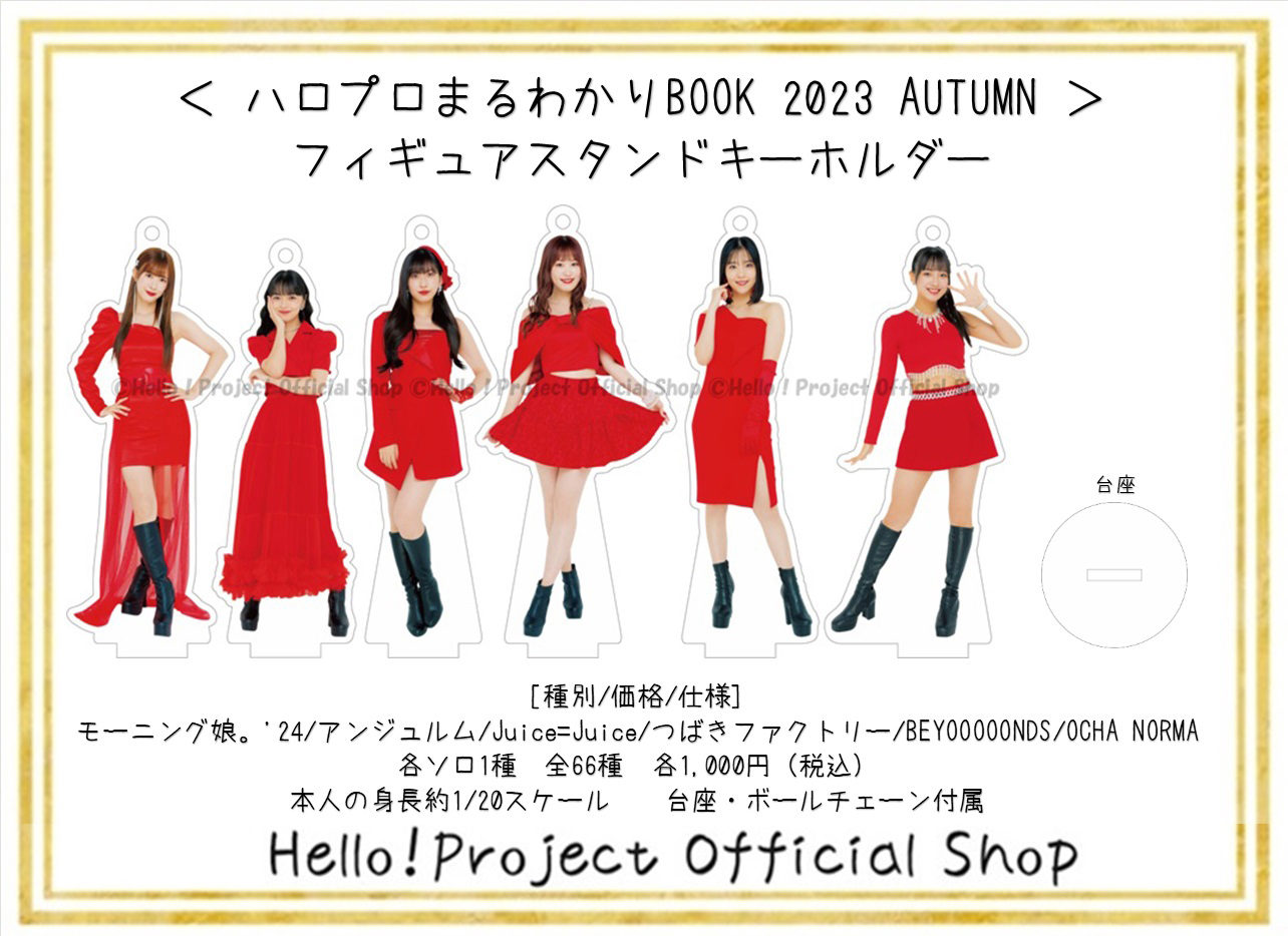 ハロー！プロジェクト オフィシャルショップ على X: 